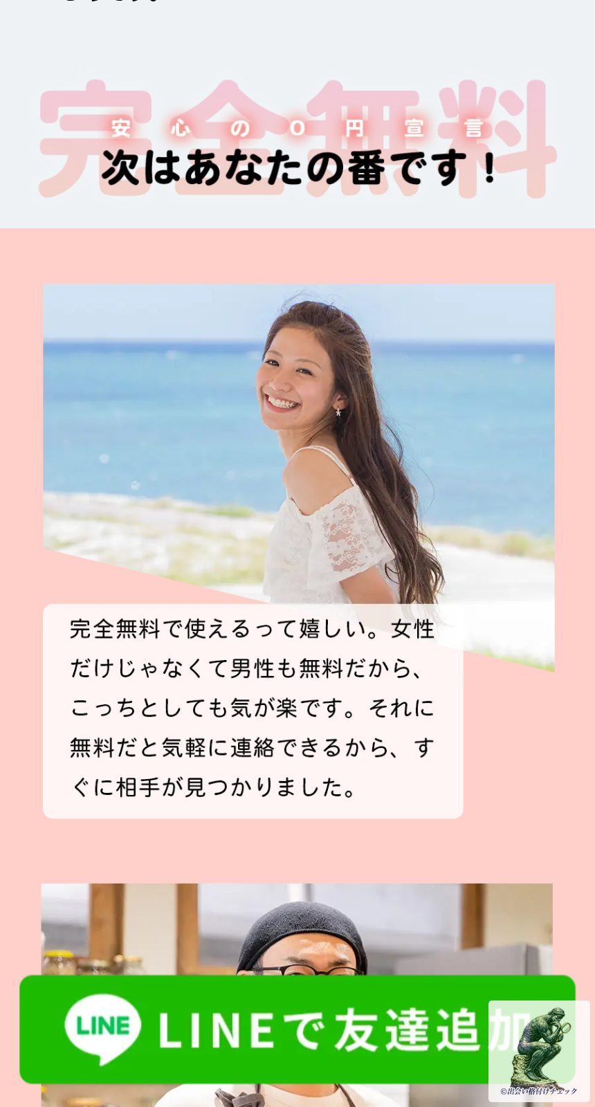 タダマッチ サービスページ画像 7
